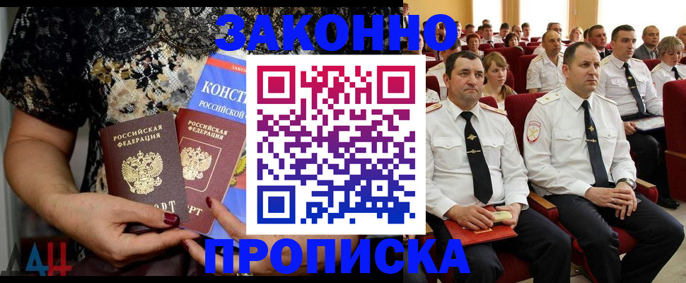 временная регистрация для школы в Щёкино