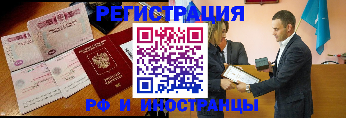 временная регистрация для всех в Щёкино